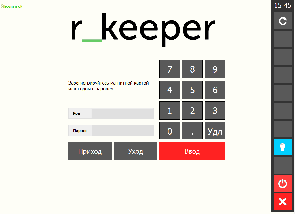 R keeper cashdesk