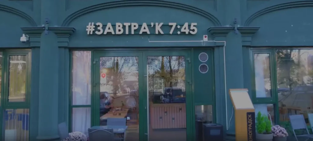 Завтрак